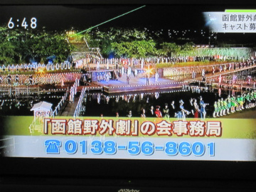 3月4日　NHK道南版