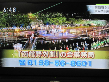 3月4日 NHK道南版