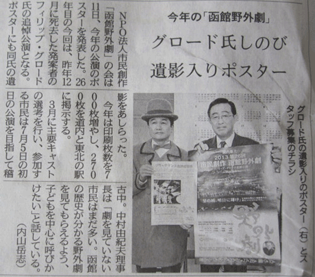 画像_北海道新聞記事