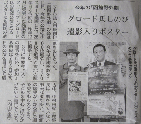 初稽古「横臥しての発声練習」 画像_北海道新聞記事
