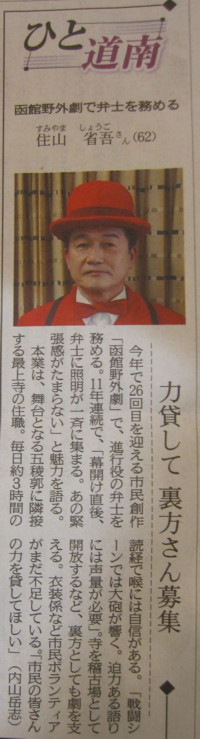 初稽古「まず全員でセリフの練習」 画像_北海道新聞記事