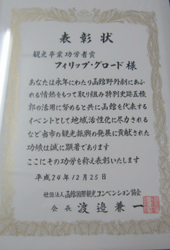 表彰状「観光事業功労者賞」 画像_表彰状「観光事業功労者賞」