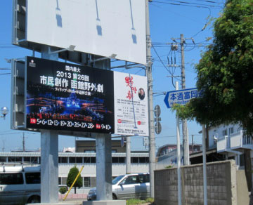 野外劇広告看板 画像_野外劇広告看板