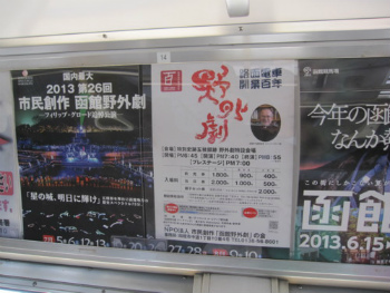 市電車内広告 画像_市電車内広告