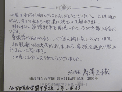 仙台白百合中学校36班からのお手紙