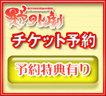 チケット販売